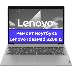 Ремонт ноутбуков Lenovo IdeaPad 320s 15 в Красноярске